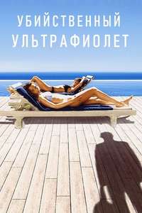 UV - Poster