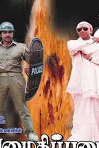 Amaidhi Padai - Poster