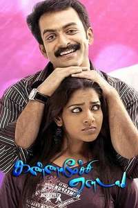 Kannamoochi Yenada - Poster