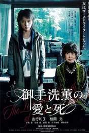 The Love and Death of Kaoru Mitarai