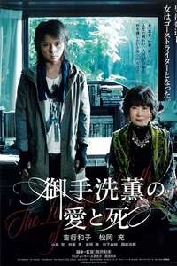 The Love and Death of Kaoru Mitarai - Poster