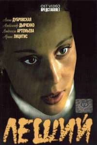 Leshiy - Poster