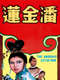 The Amorous Lotus Pan