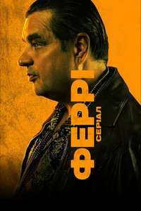 Ferry: The Series - Posters