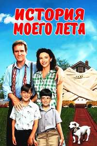 My Summer Story - Poster