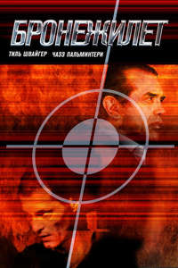 Body Armour - Poster