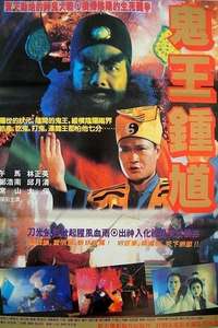 The Chinese Ghostbuster - Poster