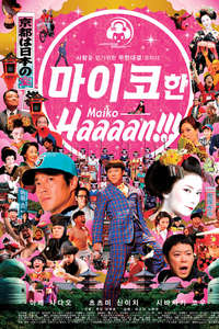 Maiko Haaaan!!! - Poster