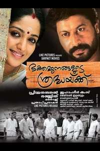 Bhakthajanangalude Sradhakku - Poster