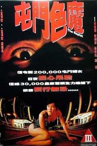 The Rapist - Poster