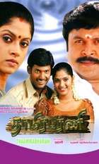 Thaamirabharani