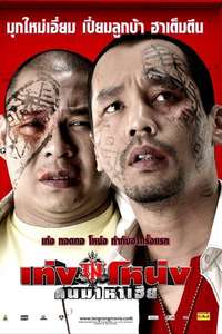 Teng Nong Khon Maha-Hia - Poster