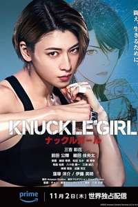 Knuckle Girl - Posters