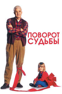 A Simple Twist of Fate - Poster