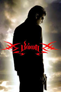 Billa - Poster