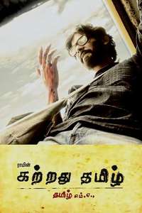 Kattradhu Thamizh - Poster