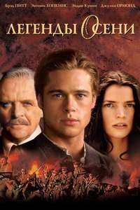 Legends of the Fall - Poster