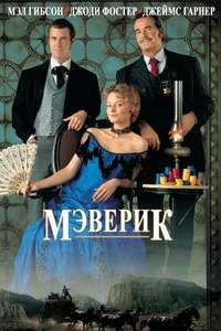 Maverick - Poster