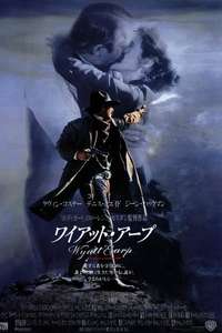 Wyatt Earp - Poster