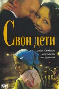 Own Children - Poster