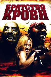 Brotherhood of Blood - Poster