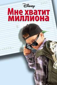 Blank Check - Poster