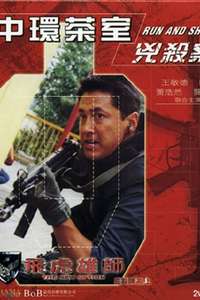 The New Option: Run and Shoot - Poster