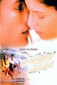 Thulluvadho Ilamai - Poster