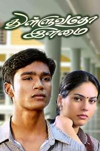Thulluvadho Ilamai - Poster