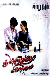 Thulluvadho Ilamai - Poster
