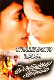 Thulluvadho Ilamai