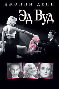 Ed Wood - Poster