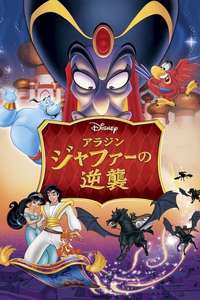 The Return of Jafar - Posters