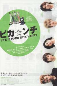 Pika*nchi Life Is Hard Dakedo Happy - Poster