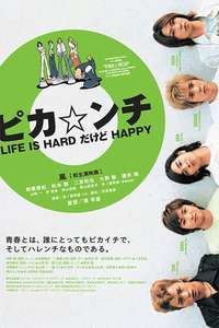 Pika*nchi Life Is Hard Dakedo Happy - Poster