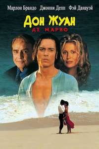 Don Juan DeMarco - Poster