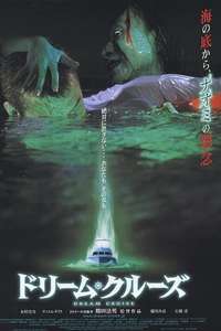 Dream Cruise - Poster