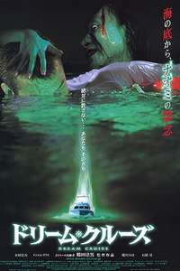 Dream Cruise - Poster