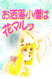 The Fashion Boy is Cool - Poster