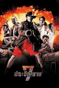 Heaven's Seven - Poster
