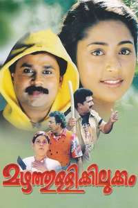 Mazhathullikkilukkam - Poster