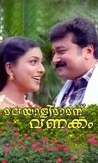 Malayalimamanu Vanakkam