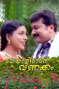 Malayalimamanu Vanakkam - Poster