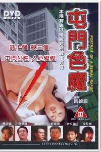 Portrait of a Serial Rapist - Poster