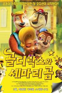 Unstable Fables: Goldilocks and the Three Bears - Poster
