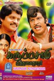 Karuppusamy Kuththagaithaarar
