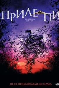 Bats: Human Harvest - Poster
