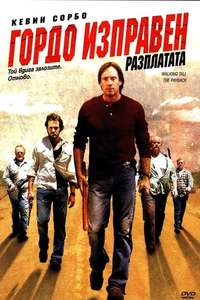 Walking Tall: The Payback - Poster