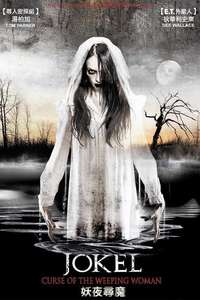 Curse of the Weeping Woman: J-ok'el - Poster