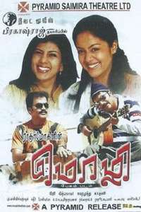 Mozhi - Poster